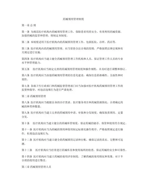 药械领用管理制度