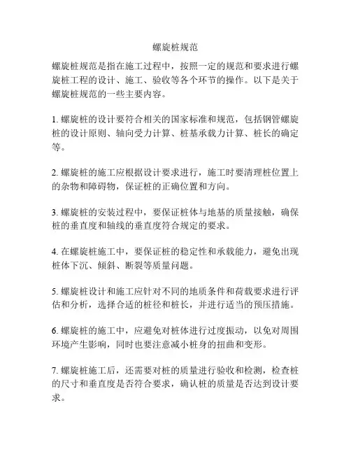螺旋桩规范