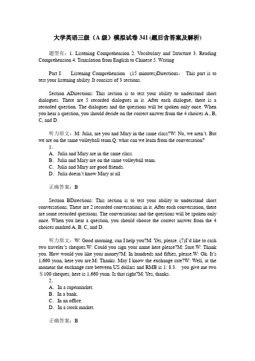 大学英语三级(A级)模拟试卷341(题后含答案及解析)