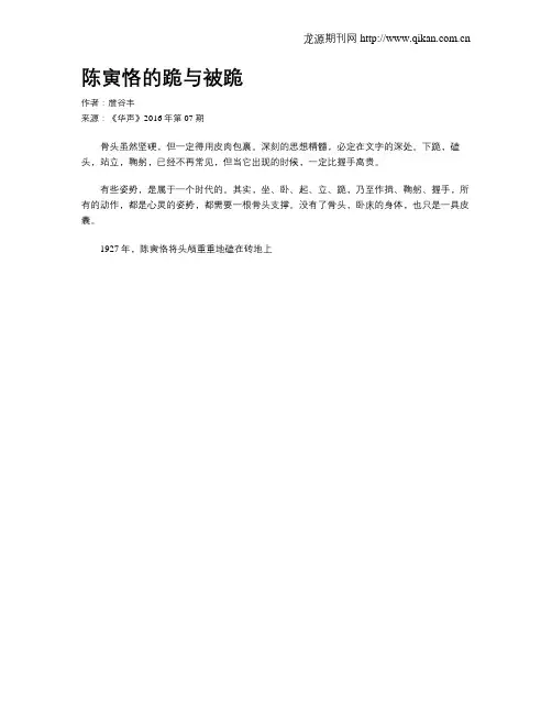 陈寅恪的跪与被跪