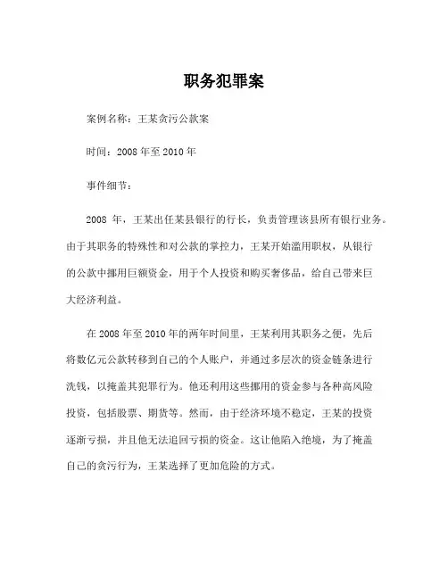 职务犯罪案