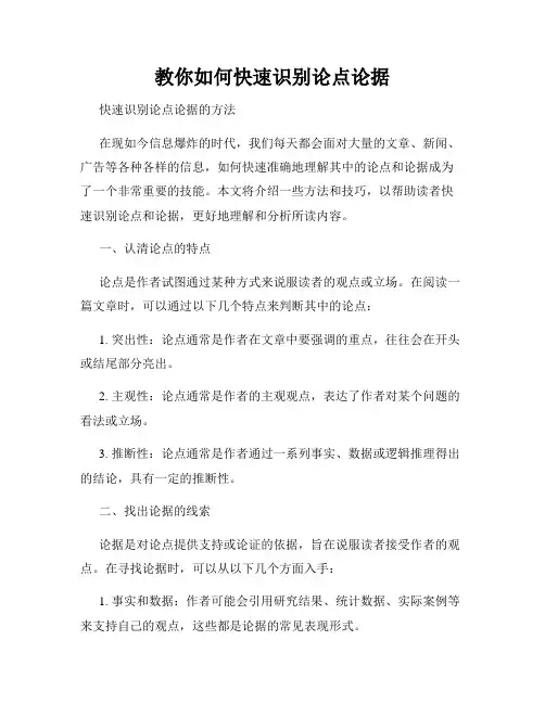 教你如何快速识别论点论据