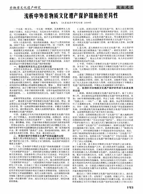 浅析中外非物质文化遗产保护措施的差异性