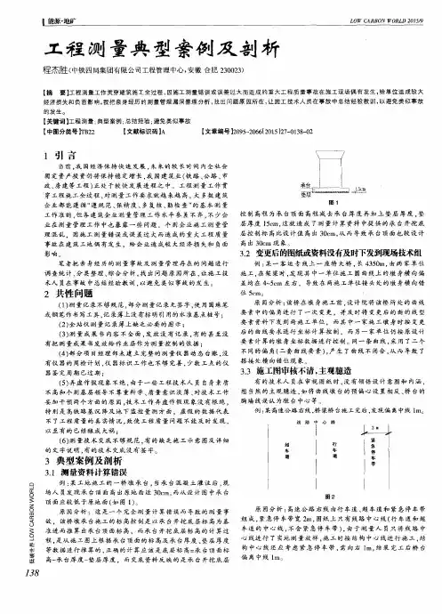 工程测量典型案例及剖析