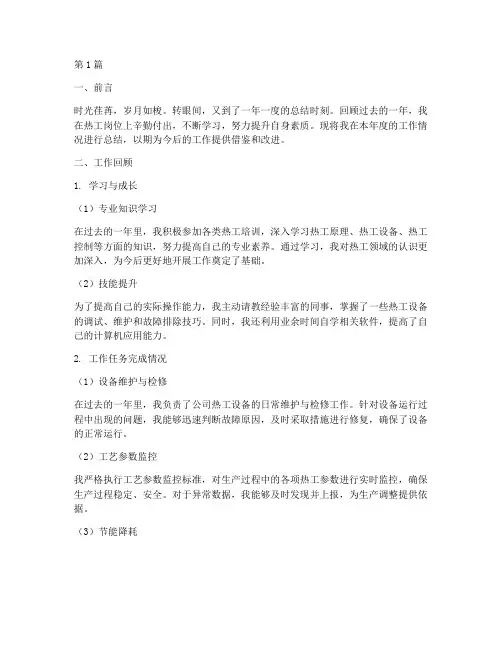 热工年度个人总结(3篇)