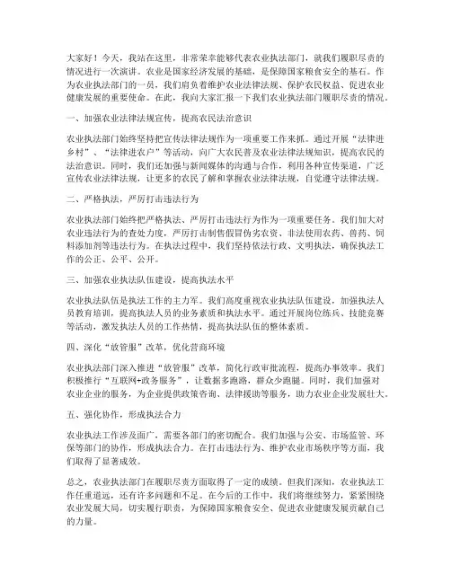 农业执法履职演讲稿范文