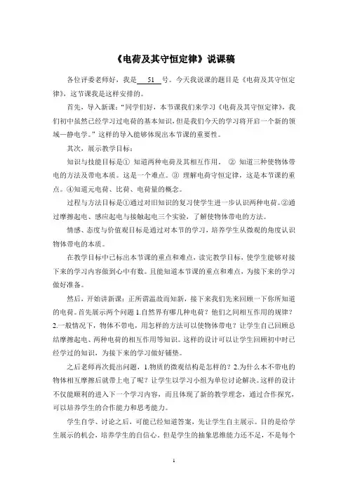 《电荷及其守恒定律》说课稿
