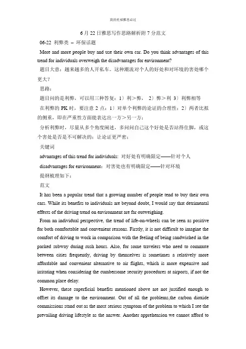 6月22日雅思写作思路解析;附7分范文