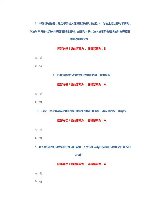 行政强制法541题