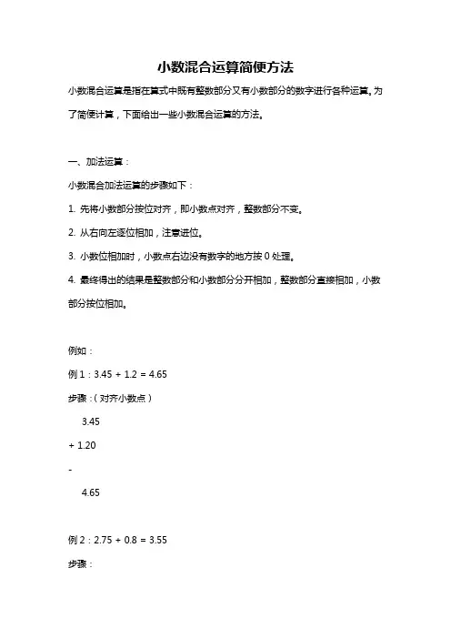 小数混合运算简便方法