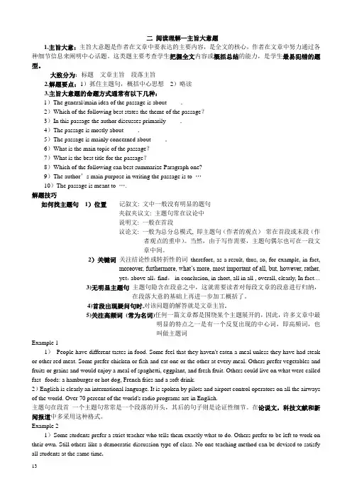 高中英语主旨大意题 做题技巧 及习题