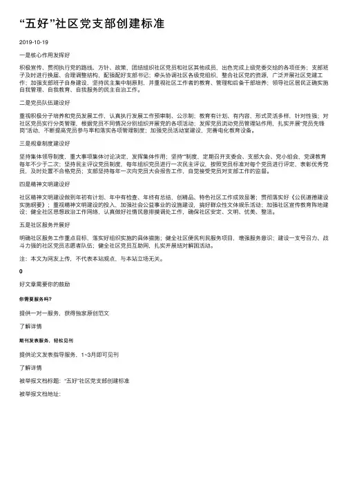 “五好”社区党支部创建标准