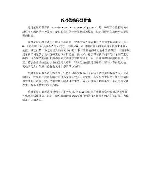 绝对值编码器算法