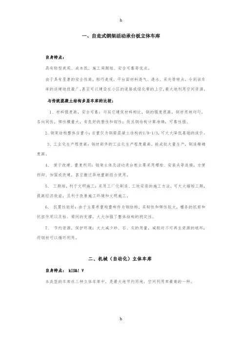 立体车库车本和自走式车库成本分析