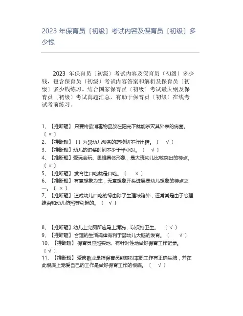 2023年保育员(初级)考试内容及保育员(初级)【试题】