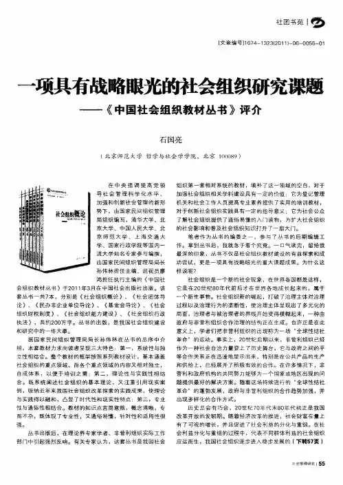一项具有战略眼光的社会组织研究课题——《中国社会组织教材丛书》评介