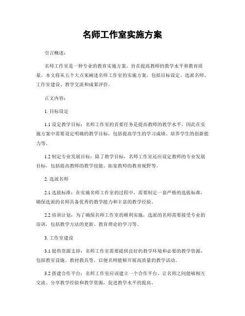 名师工作室实施方案