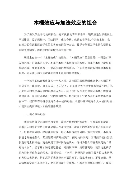 木桶效应与加法效应的组合