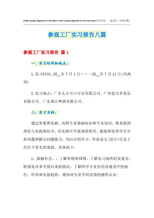 参观工厂实习报告八篇