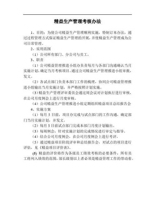 精益生产管理考核办法