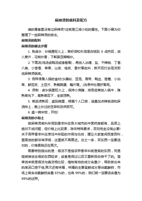 麻辣烫的底料及配方