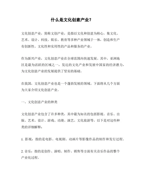 什么是文化创意产业？