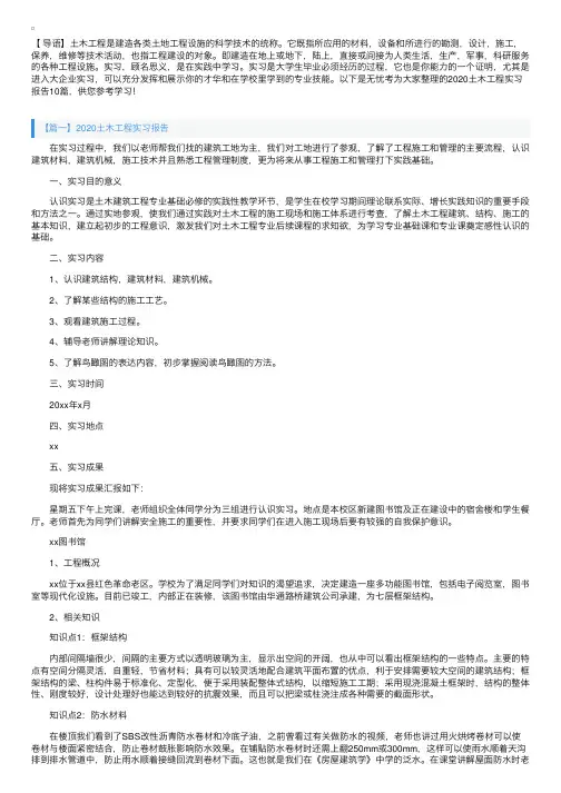 2020土木工程实习报告10篇