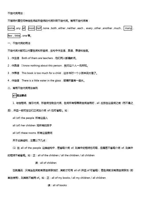 初中不定代词