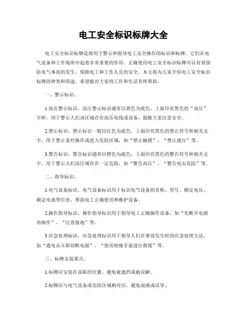电工安全标识标牌大全