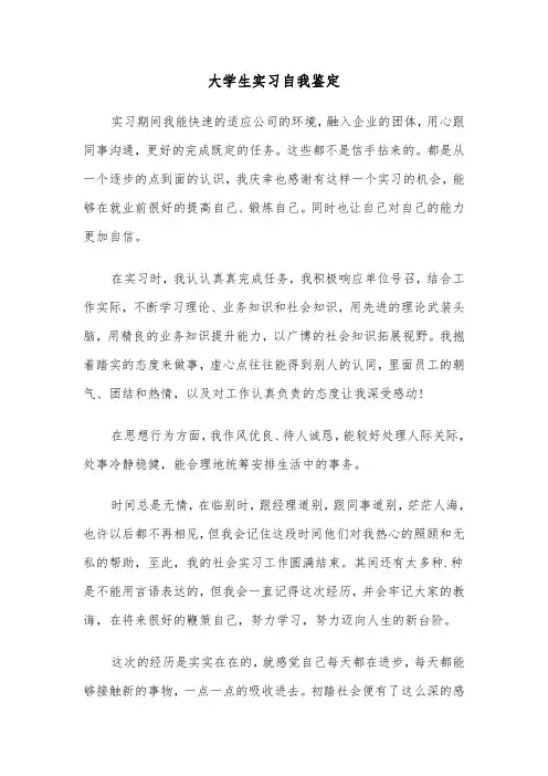 大学生实习自我鉴定(12篇)