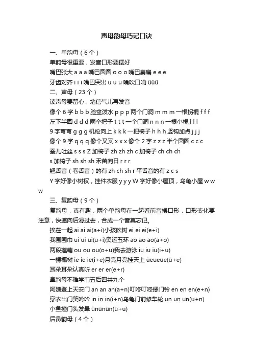 声母韵母巧记口诀