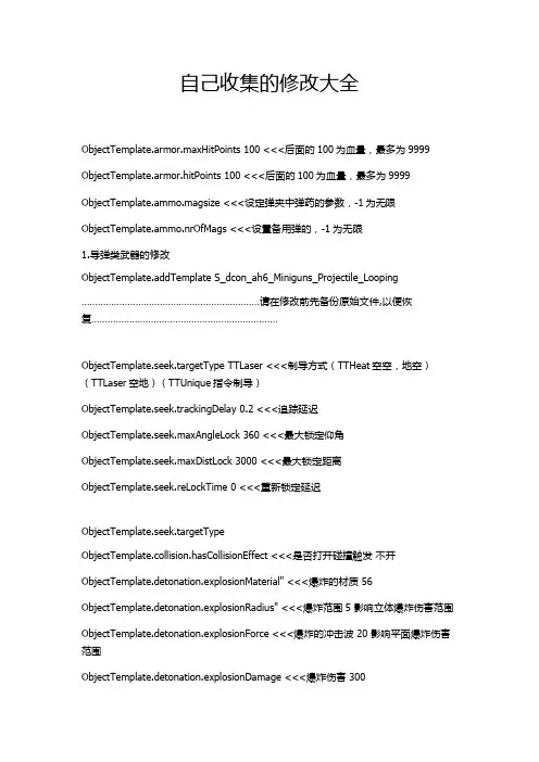 战地2修改大全
