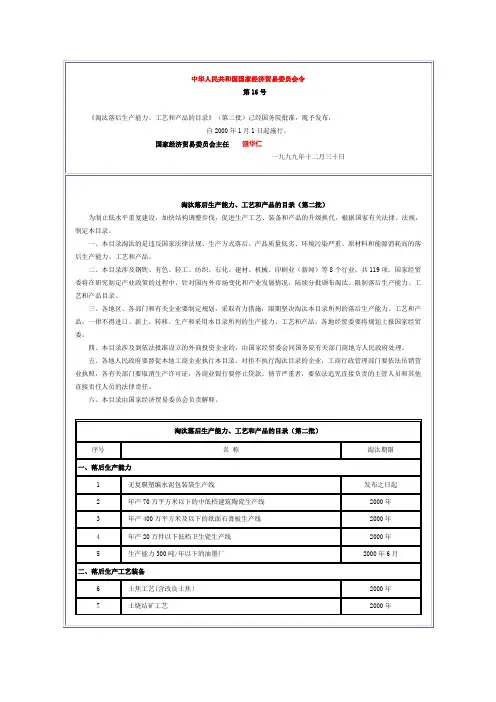 《淘汰落后生产能力、工艺和产品的目录》(第二批)