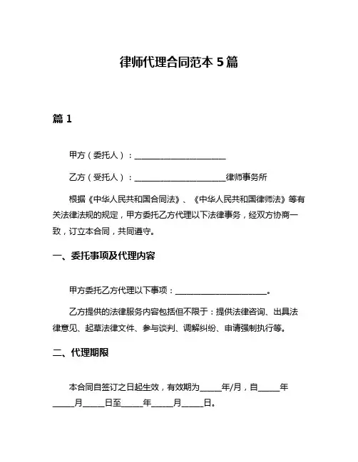 律师代理合同范本5篇