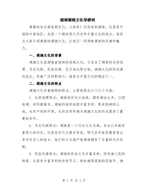 湖南湖湘文化导游词
