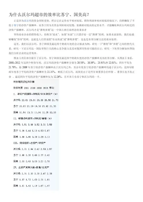 为什么沃尔玛超市的效率比苏宁、国美高