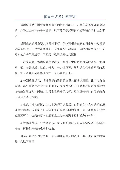 抓周仪式及注意事项