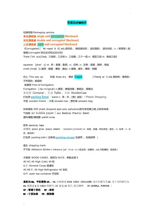 外贸包装方面专业术语