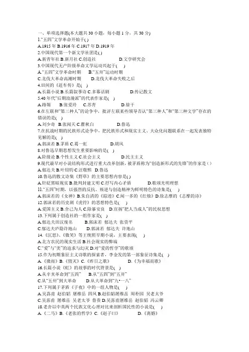 中国现代文学三十年试题及答案