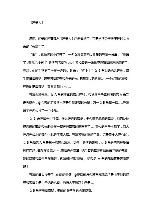 中职语文职业模块《睡美人》word教案
