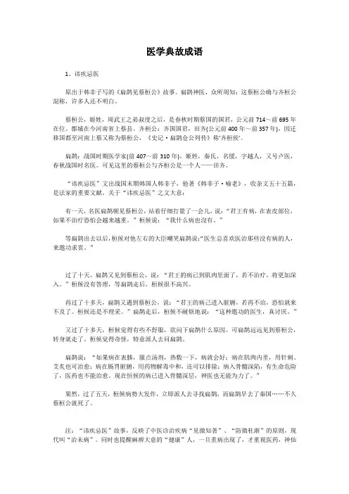 医学典故成语