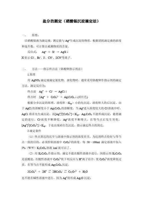 盐分的测定方法