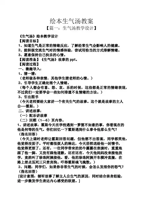 绘本生气汤教案