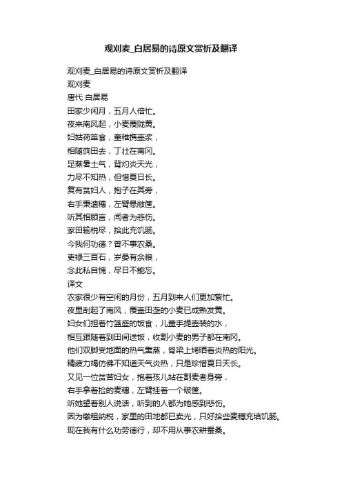 观刈麦_白居易的诗原文赏析及翻译