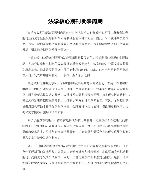 法学核心期刊发表周期