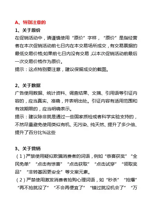 电商常见违禁词大全(三)