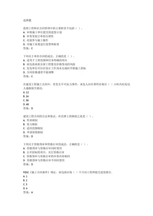 监理工程师建设工程合同管理真题及答案