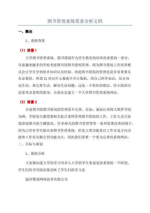 图书管理系统需求分析文档