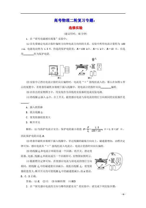 浙江省2020高考物理二轮复习专题六第三讲选修实验课后作业含解析