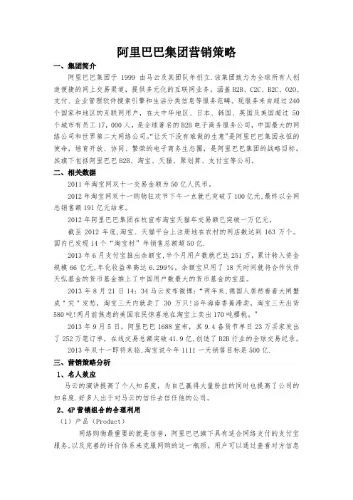 阿里巴巴集团营销分析